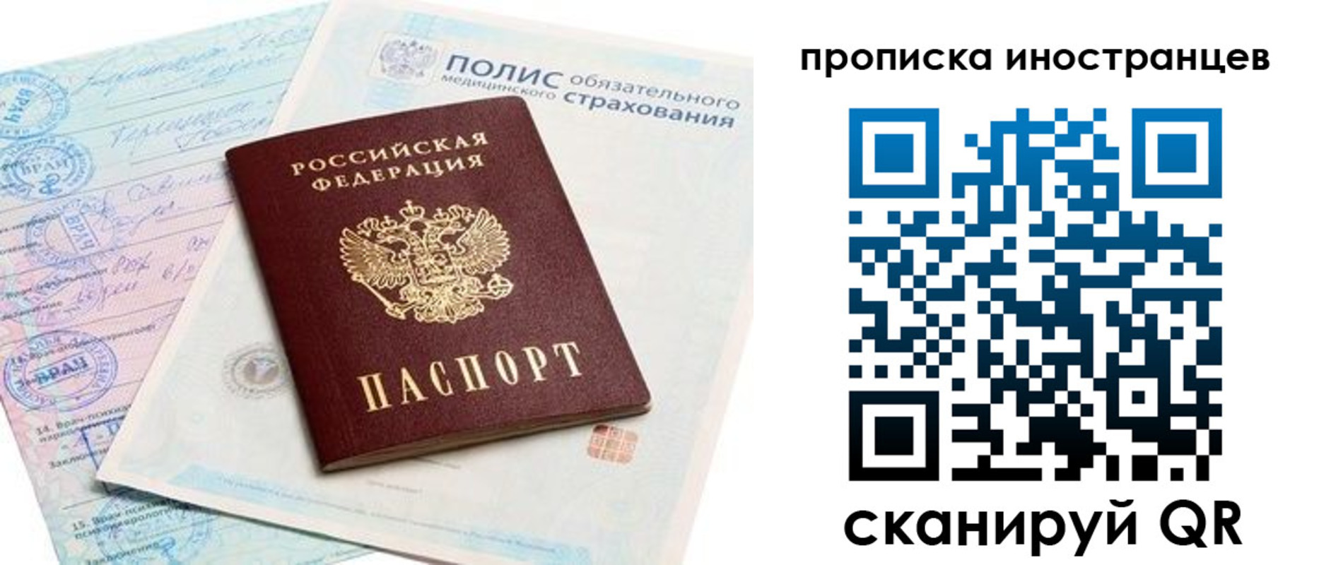 временная регистрация гарантия в Назарово