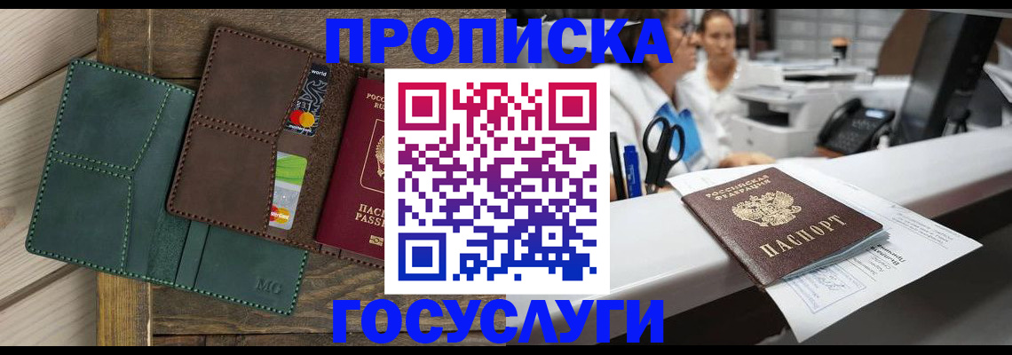 временная регистрация для школы в Назарово