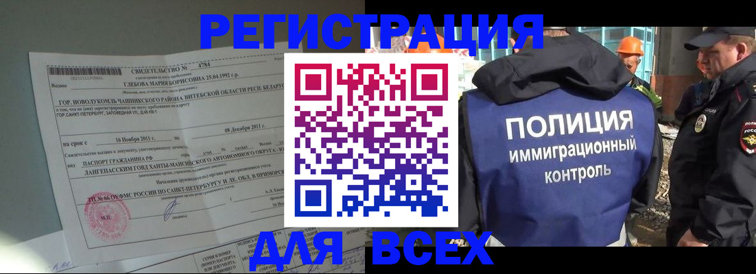 временная регистрация купить в Назарово