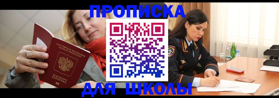 временная регистрация для всех в Назарово